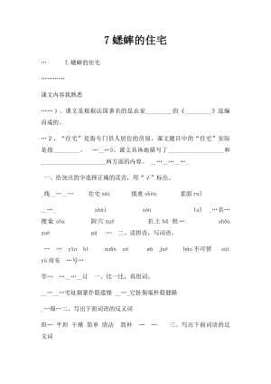 7蟋蟀的住宅.docx