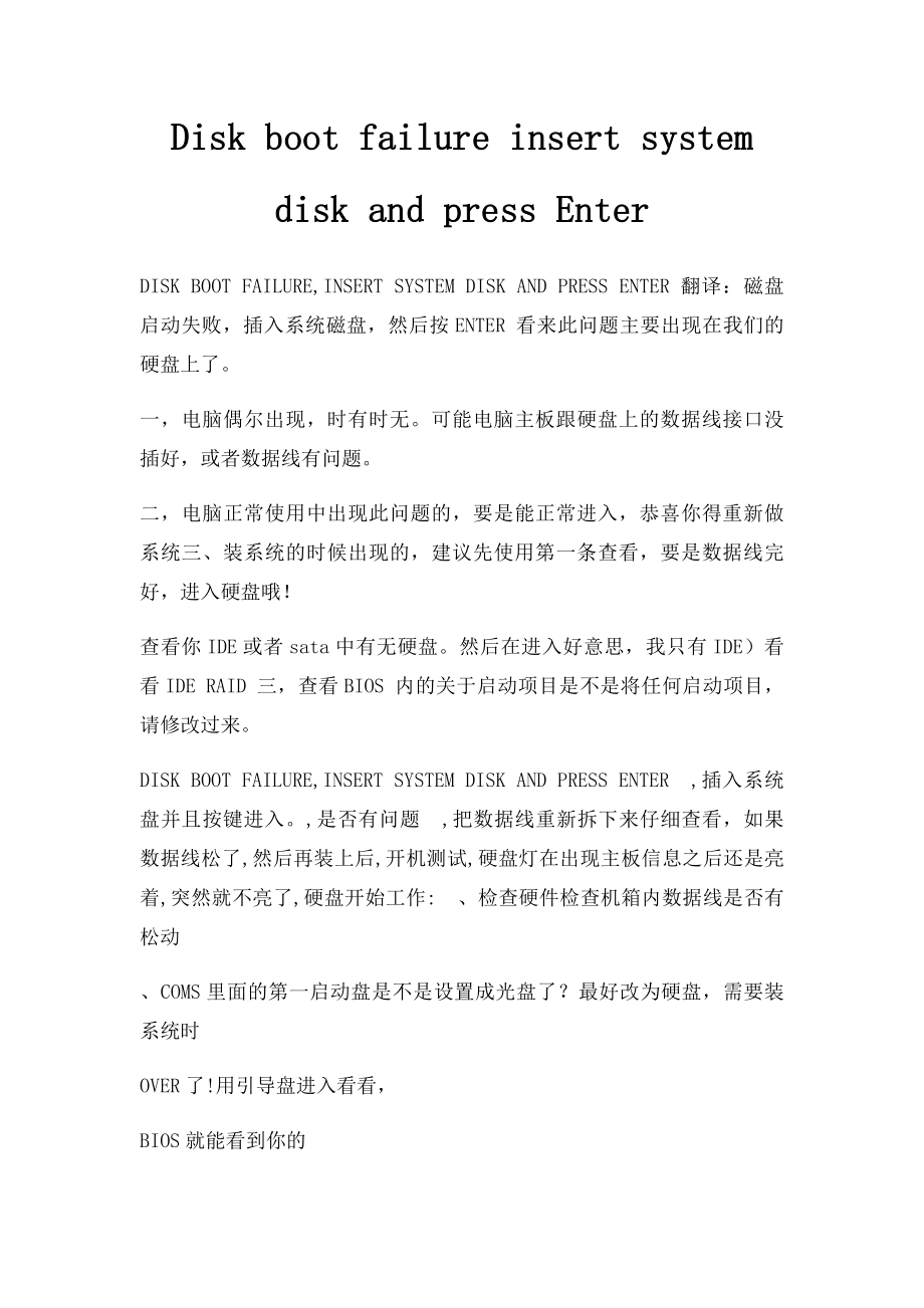 Disk boot failure insert system disk and press Enter.docx_第1页