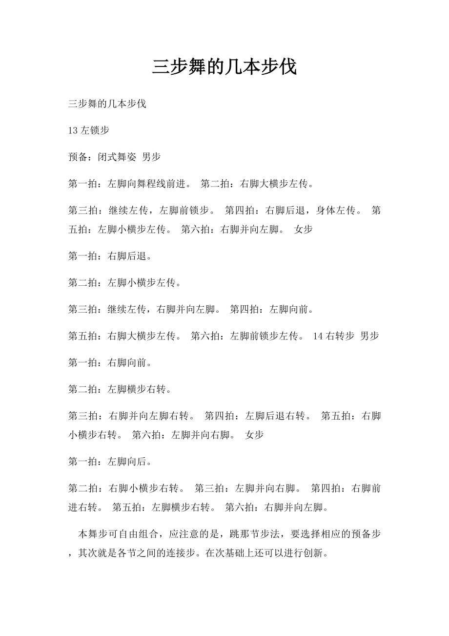 三步舞的几本步伐.docx_第1页