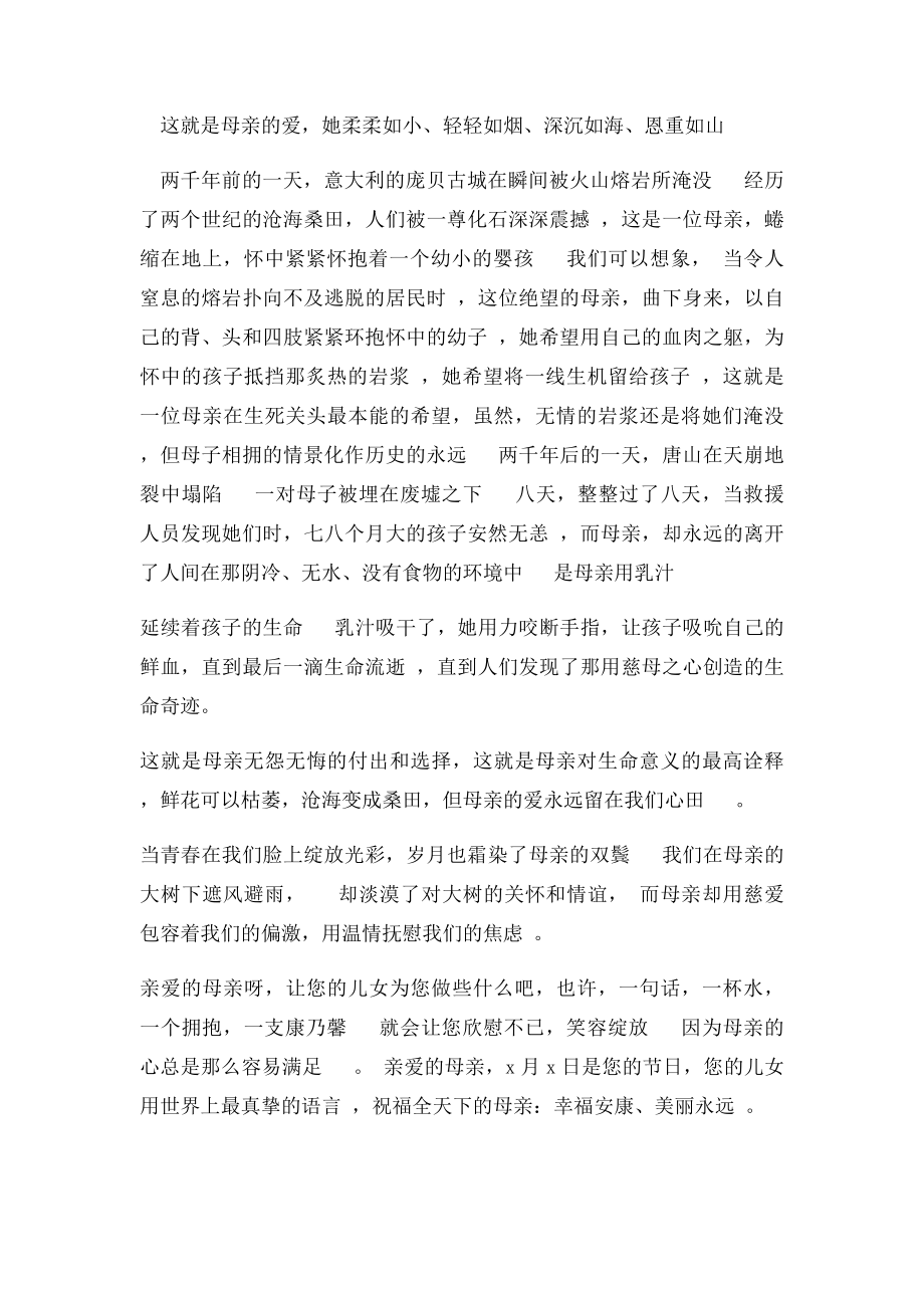 《母爱》广播稿.docx_第2页