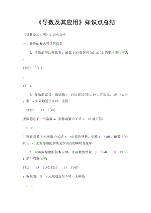 《导数及其应用》知识点总结.docx