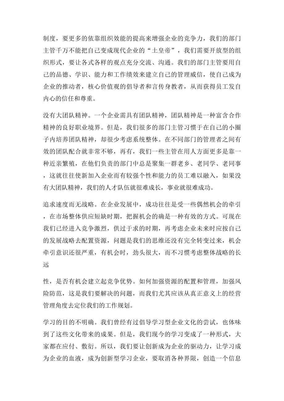 一个总经理在企业全体中层会议上的讲话.docx_第2页