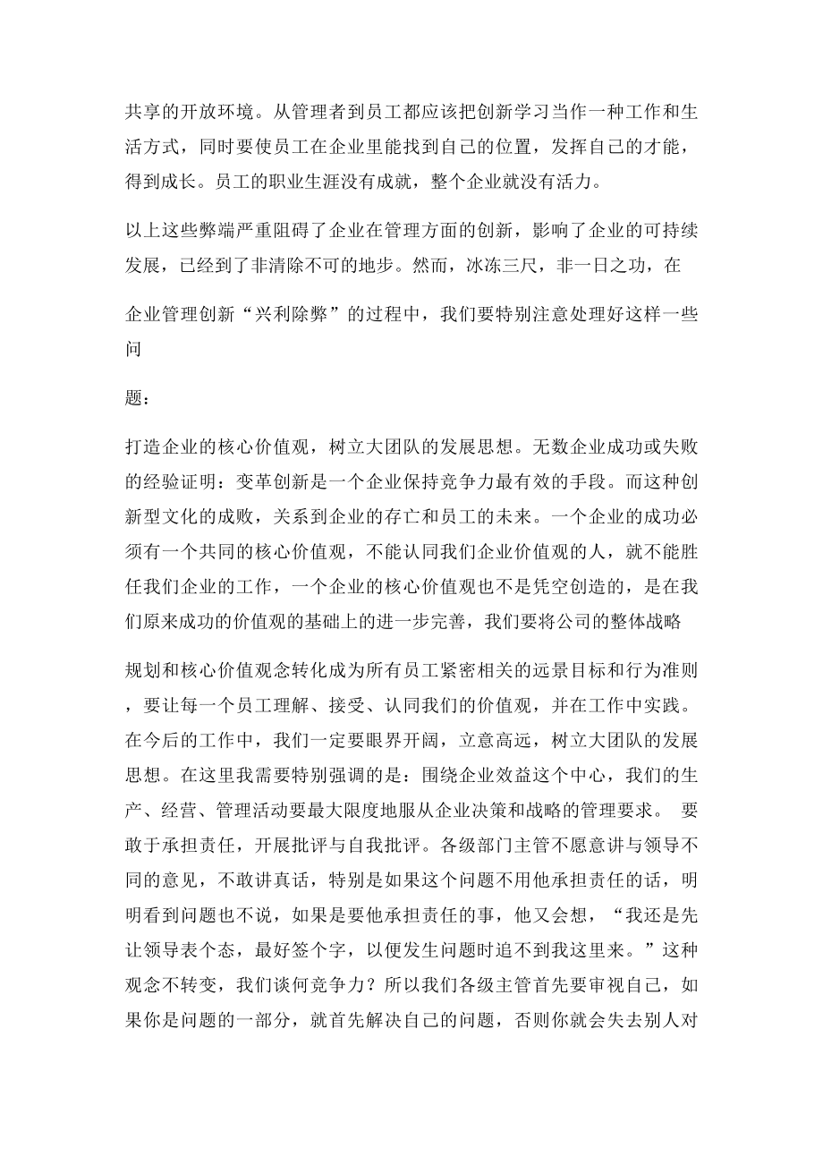 一个总经理在企业全体中层会议上的讲话.docx_第3页