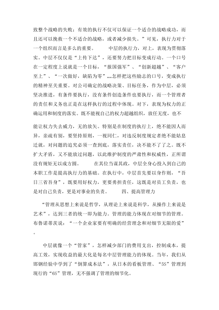 中层的责任与担当.docx_第3页