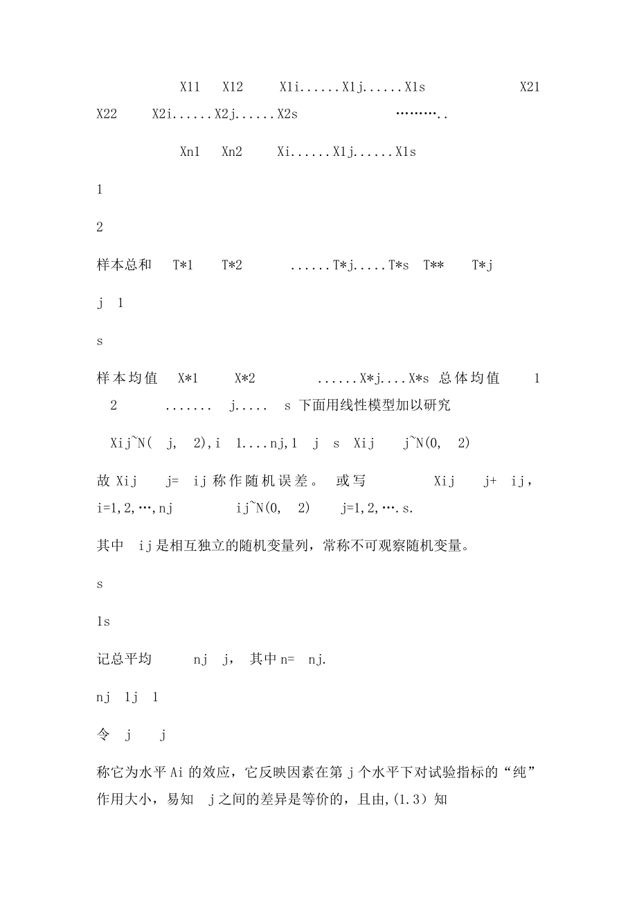 9第九章 方差分析及回归分析.docx_第2页