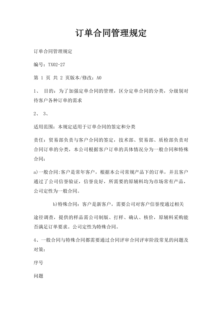 订单合同管理规定.docx_第1页