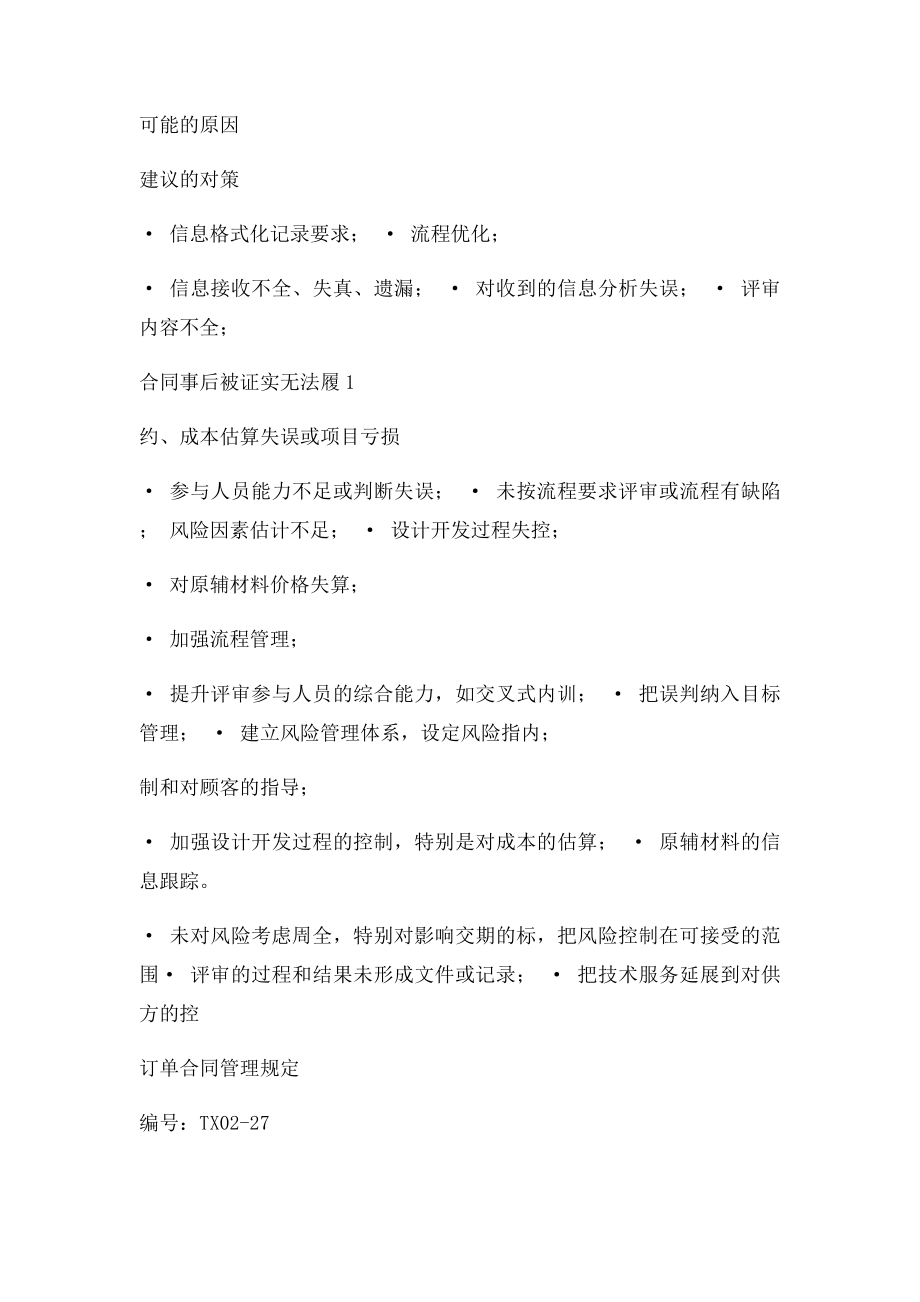 订单合同管理规定.docx_第2页