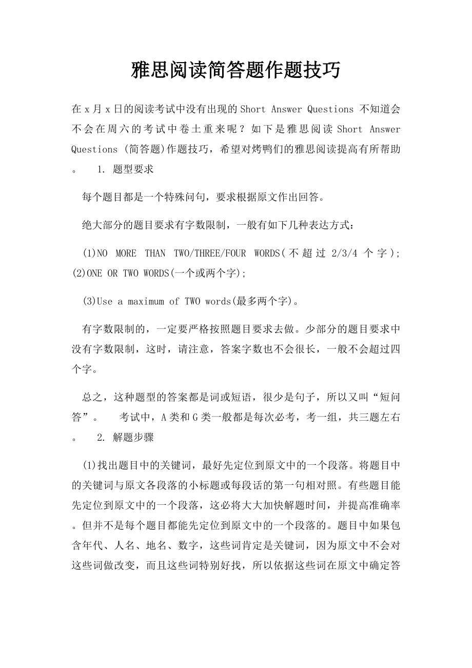 雅思阅读简答题作题技巧.docx_第1页