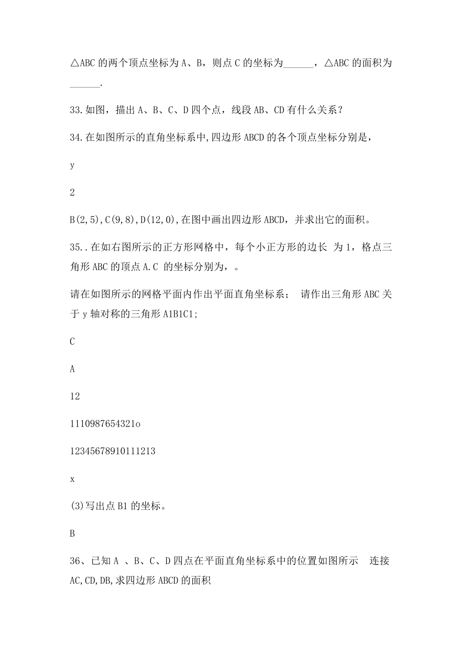 《位置与坐》单元检测(1).docx_第3页