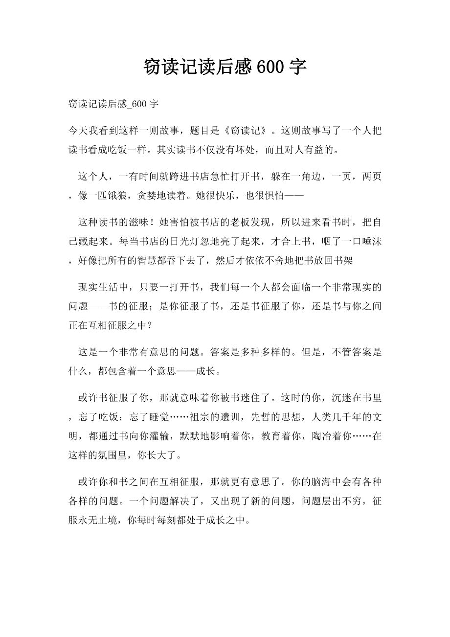 窃读记读后感600字.docx_第1页