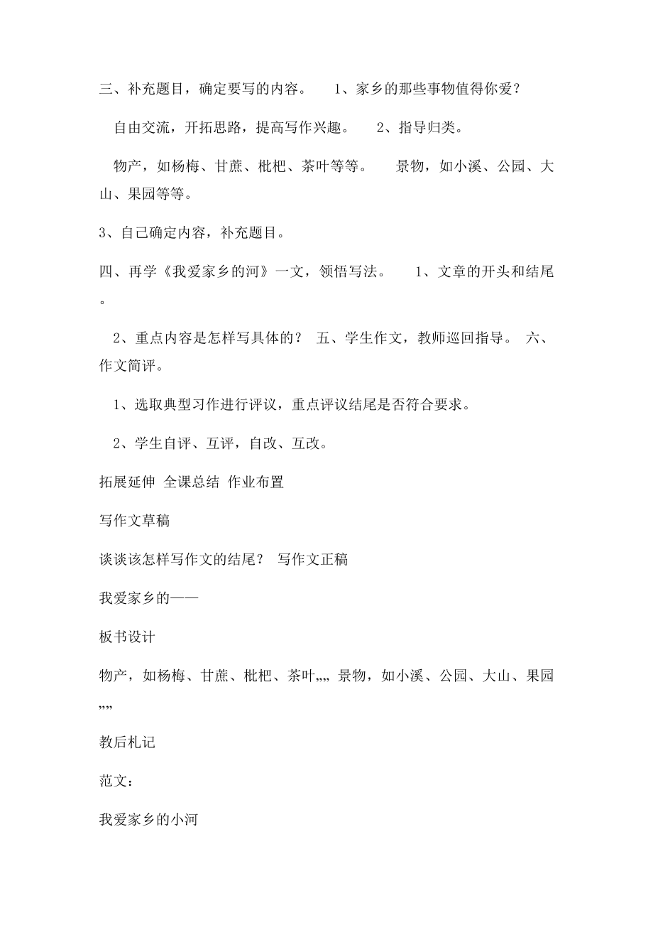 《我爱家乡的》作文指导课与作文讲评课教案.docx_第3页