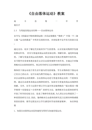 《自由落体运动》教案.docx