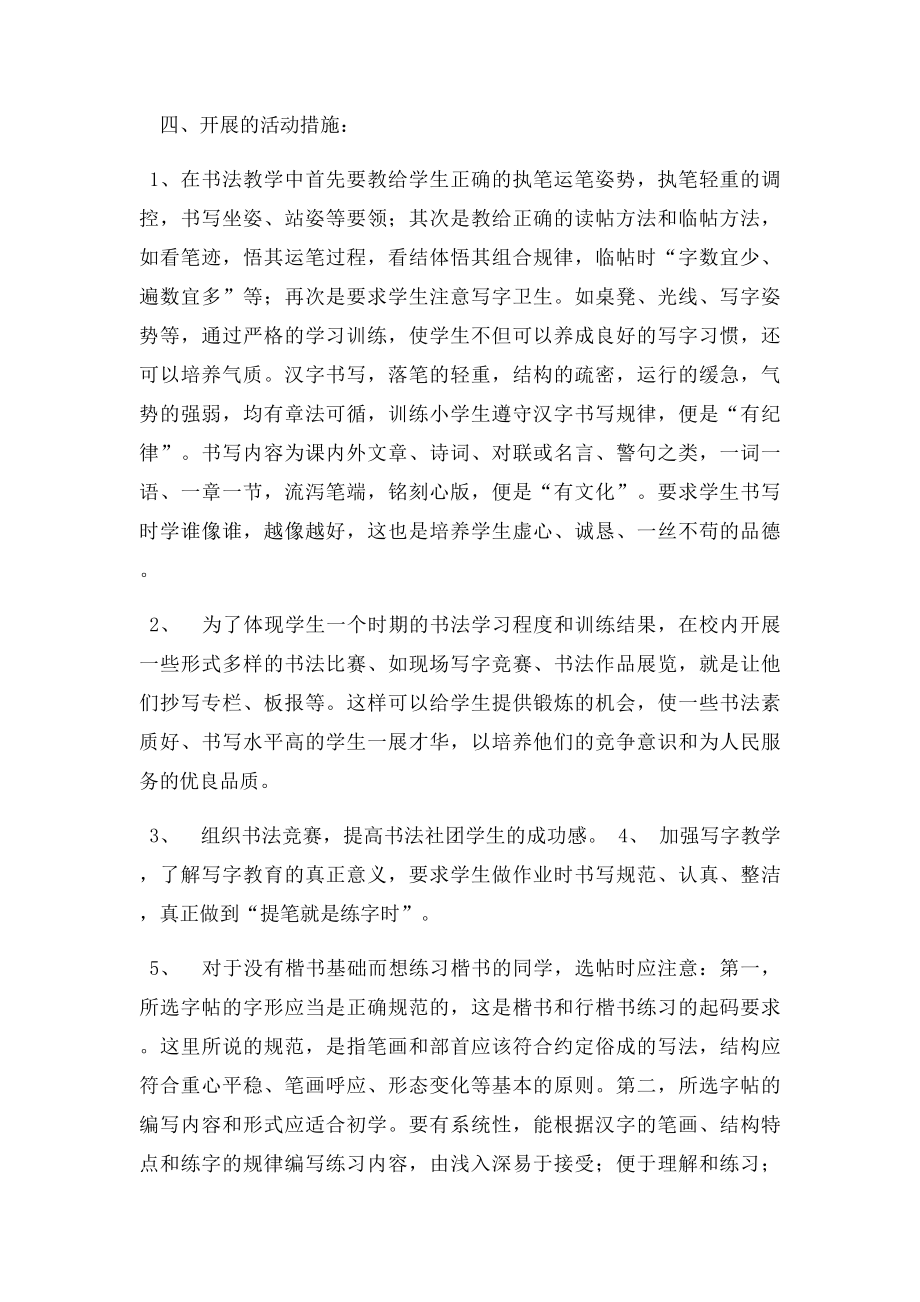 书法社团活动方案.docx_第2页