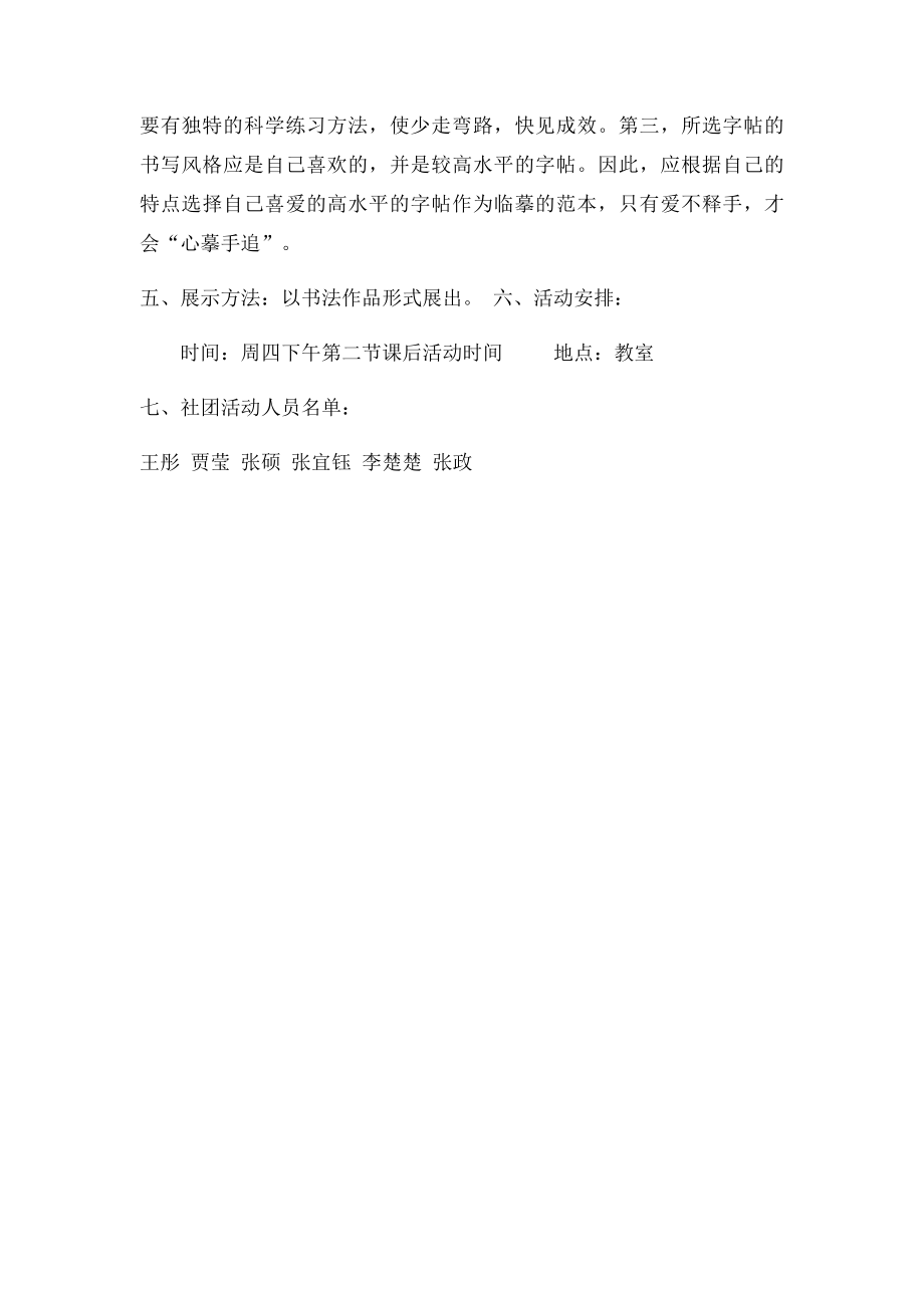 书法社团活动方案.docx_第3页