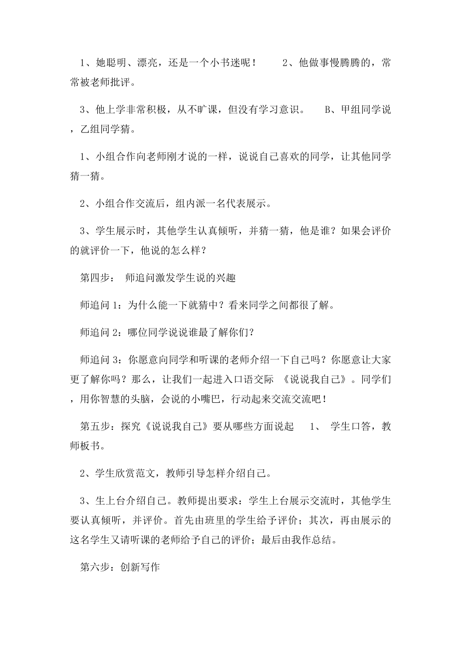 三年级语文下册《说说我自己》口语交际教学设计(.docx_第2页