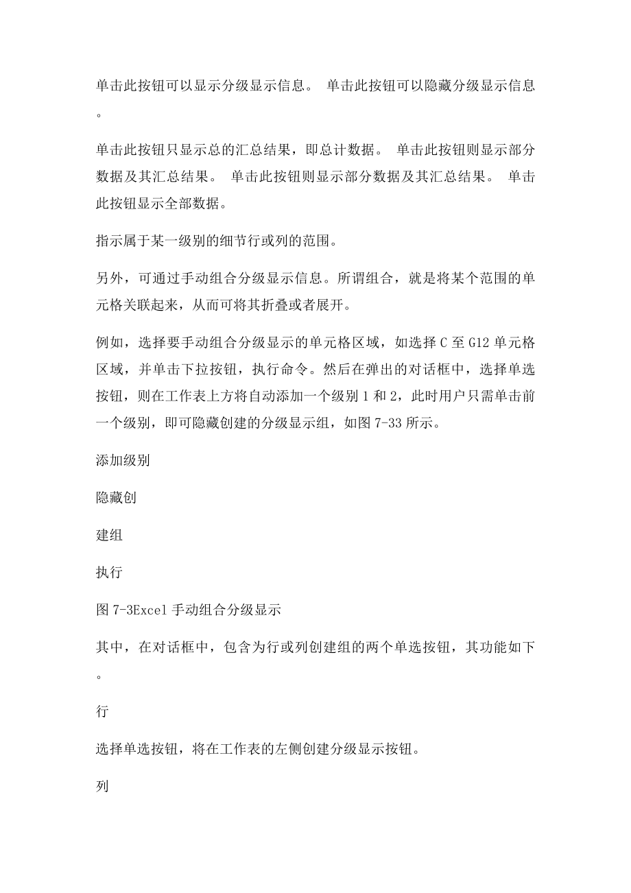 Excel显示或隐藏汇总的细节数据.docx_第2页