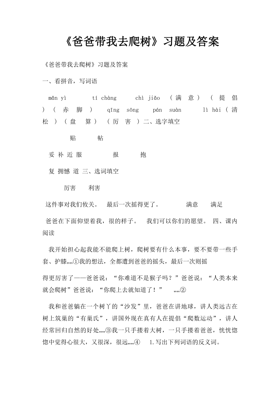 《爸爸带我去爬树》习题及答案.docx_第1页