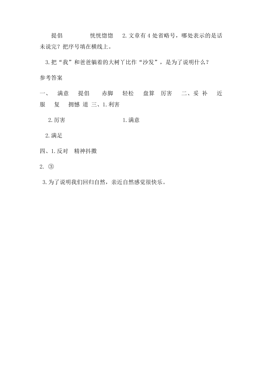 《爸爸带我去爬树》习题及答案.docx_第2页