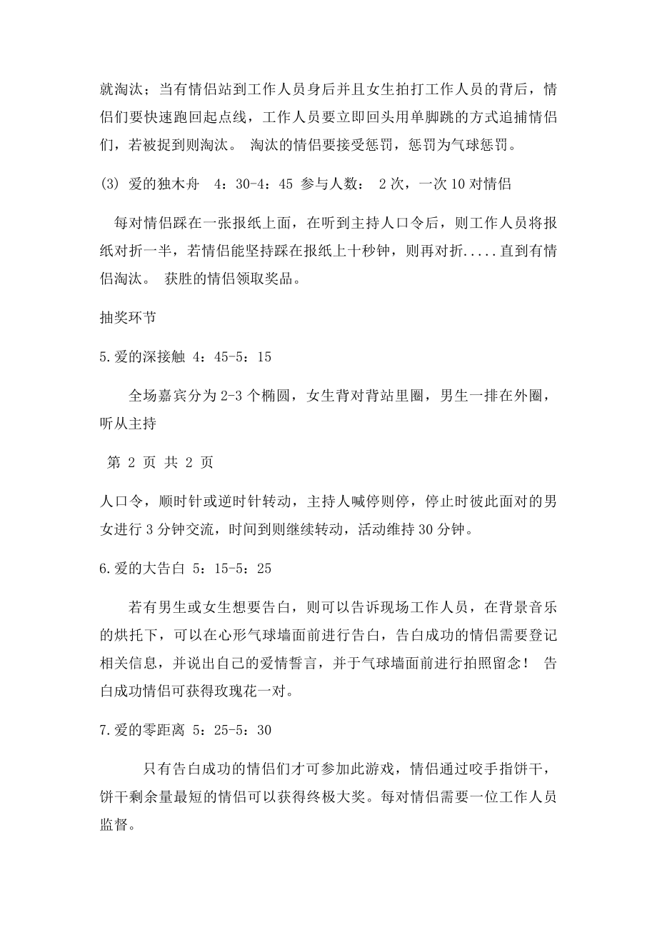 主持活动流程.docx_第3页