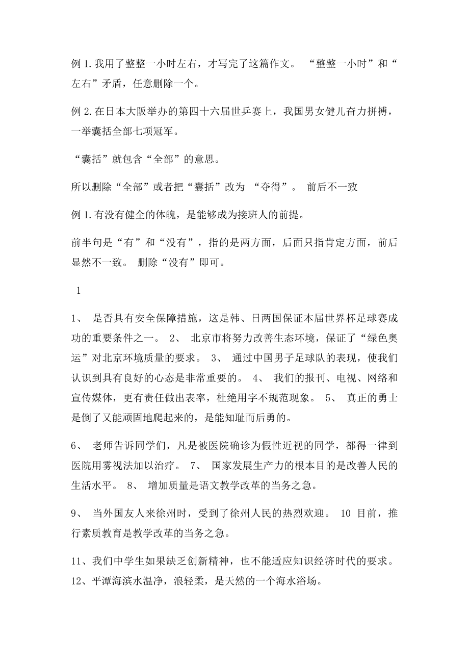 七年级修改病句练习专项.docx_第2页