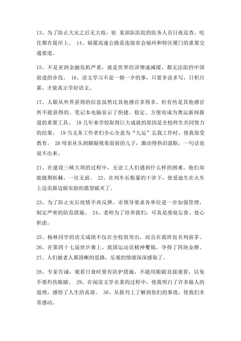 七年级修改病句练习专项.docx_第3页