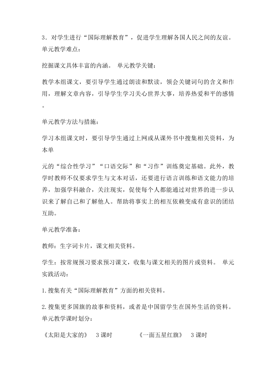 三年级下语文第七单元附教学反思.docx_第2页