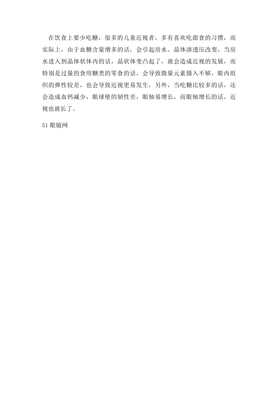 50度近视怎么恢复.docx_第2页