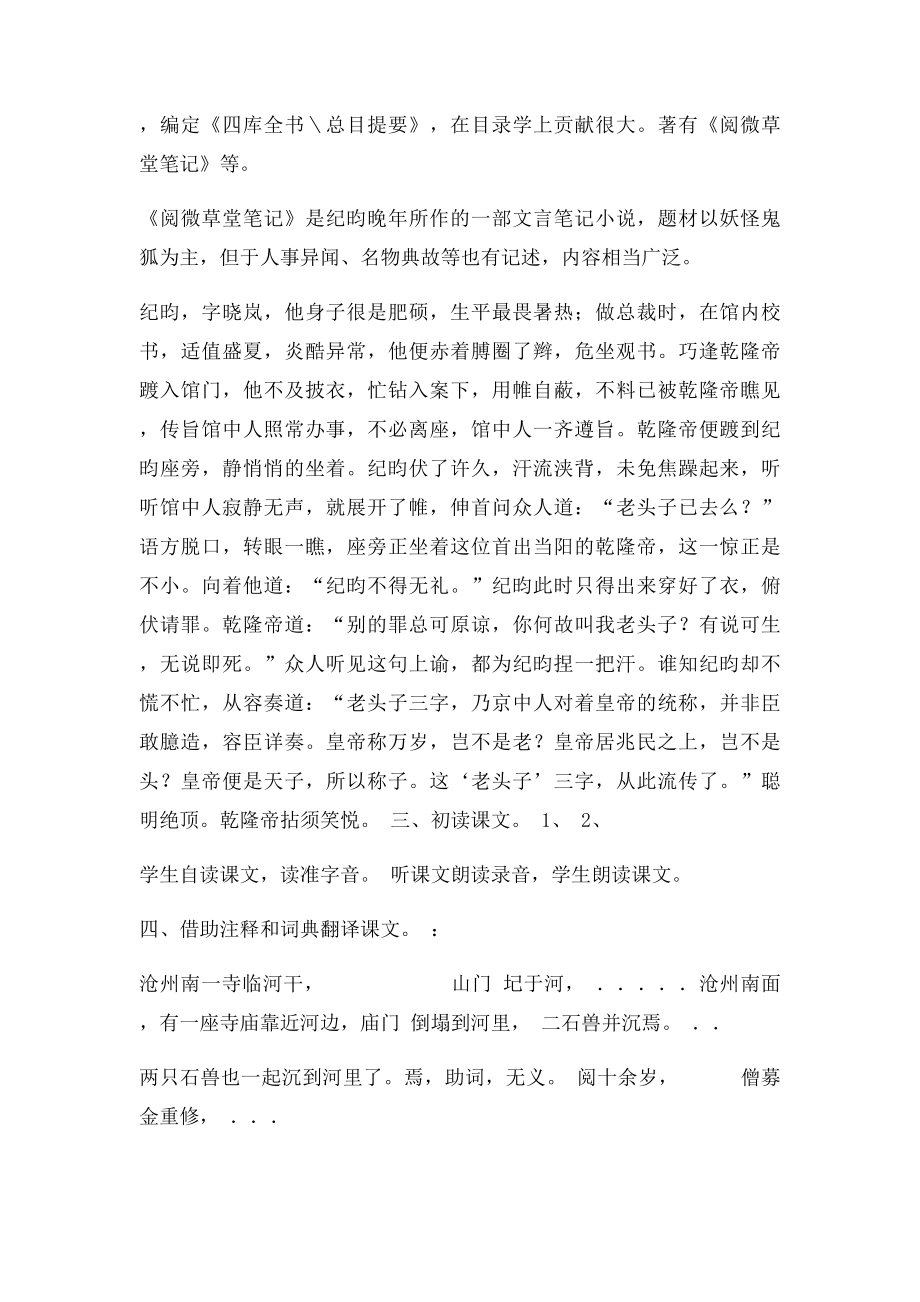 《河中石兽》教案(2).docx_第2页