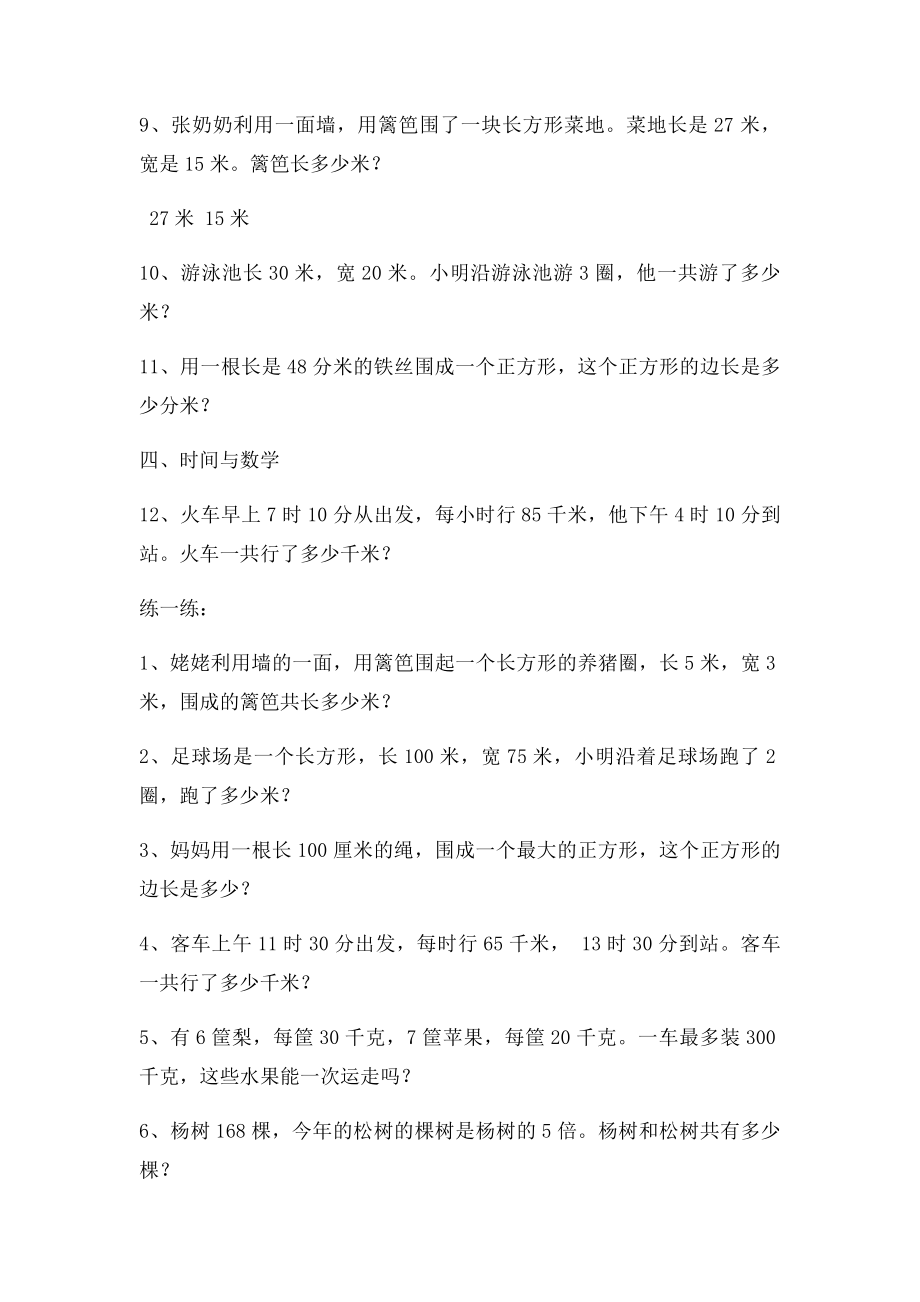 三年级上册北师大数学应用题专题训练.docx_第2页