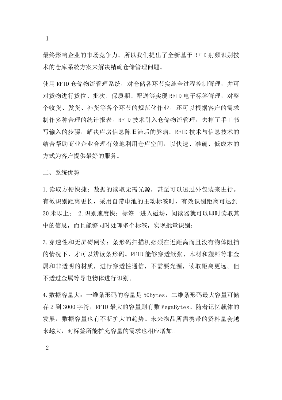 RFID智能仓库管理系统方案(1).docx_第2页