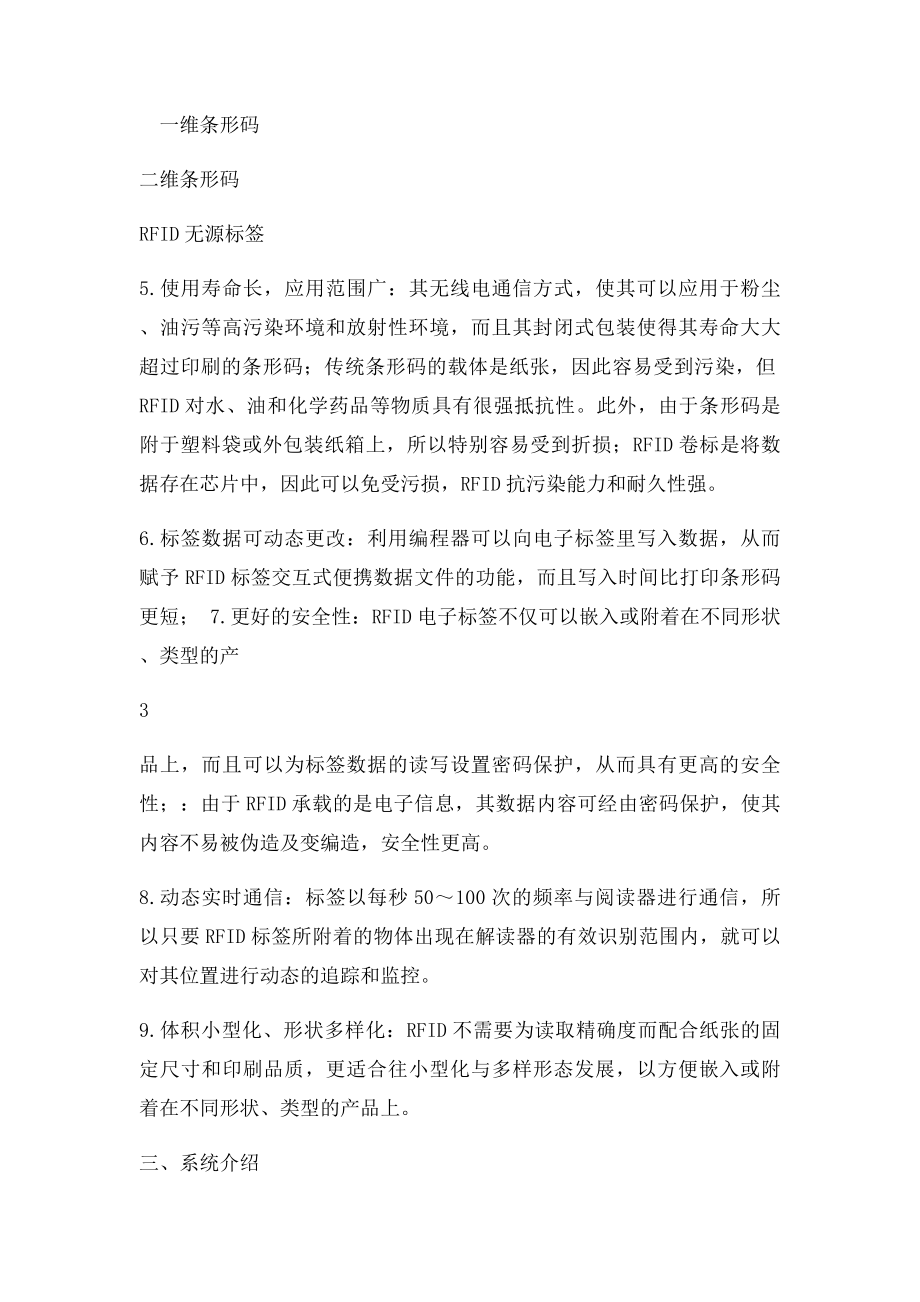 RFID智能仓库管理系统方案(1).docx_第3页