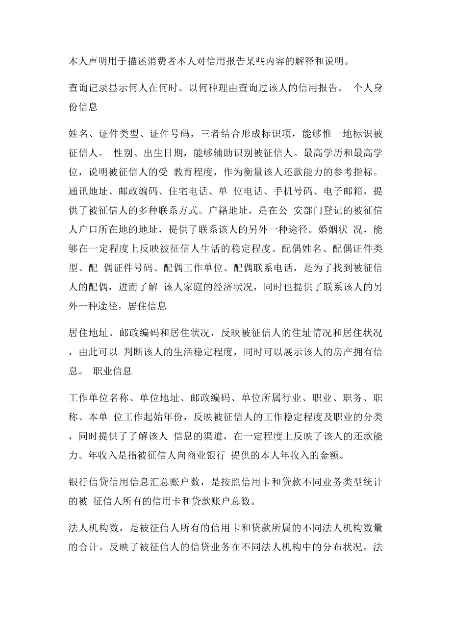 个人征信报告解读.docx_第2页