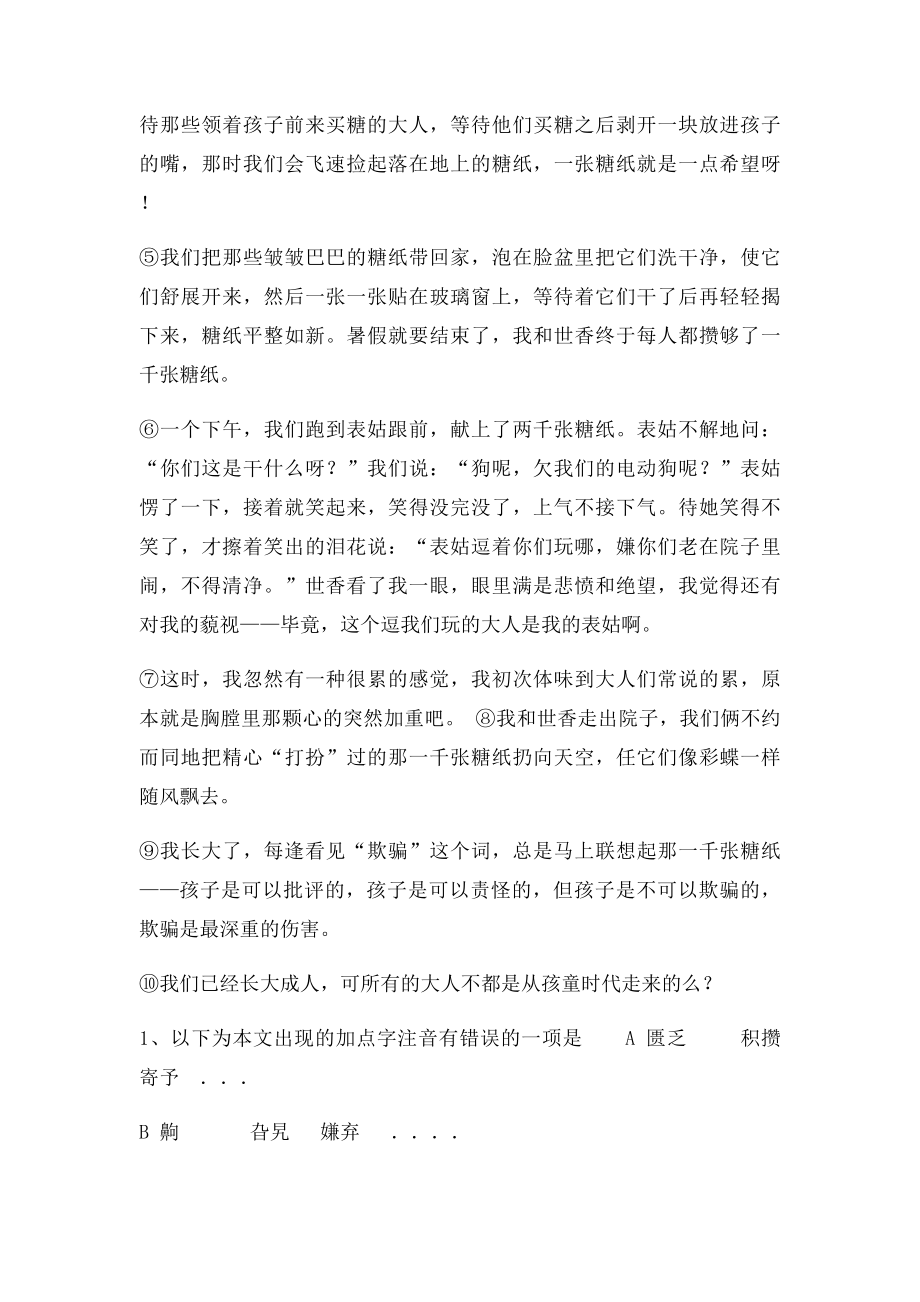 《一千张糖纸》阅读题.docx_第2页