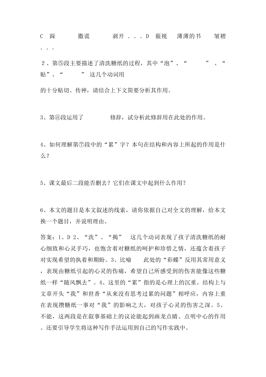 《一千张糖纸》阅读题.docx_第3页