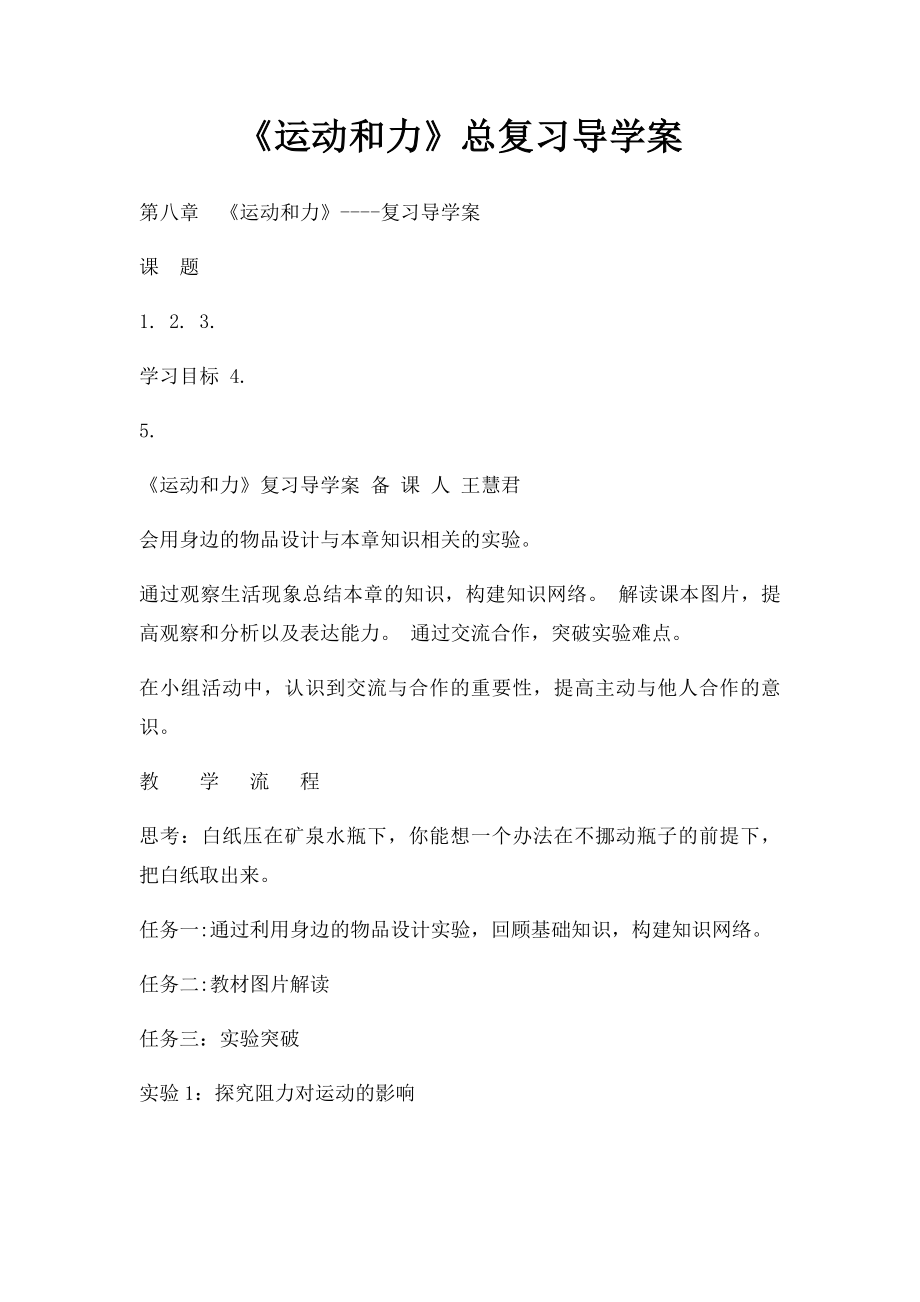 《运动和力》总复习导学案.docx_第1页