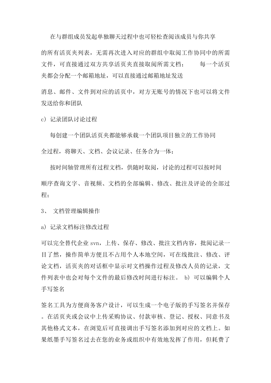 软件应用场景介绍.docx_第2页