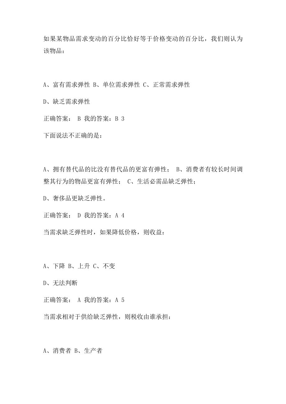 《生活中的经济学》通识课答案.docx_第3页