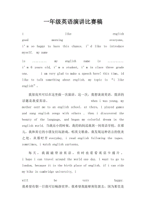 一年级英语演讲比赛稿(1).docx