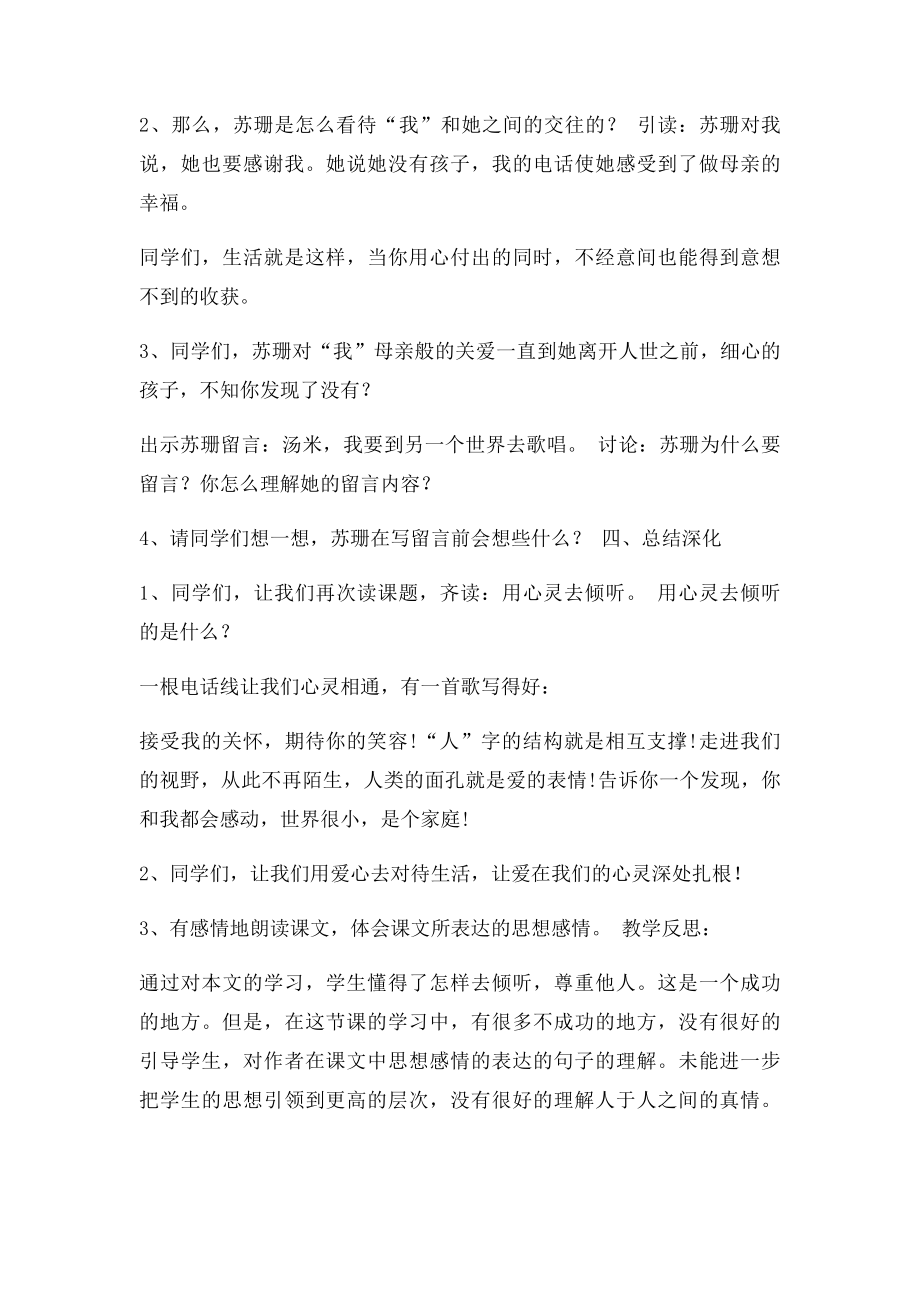 12用心灵去倾听.docx_第3页