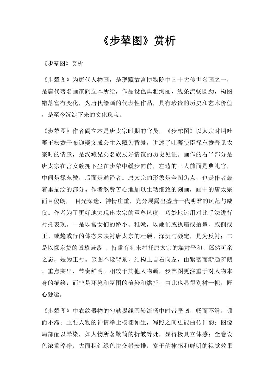 《步辇图》赏析.docx_第1页