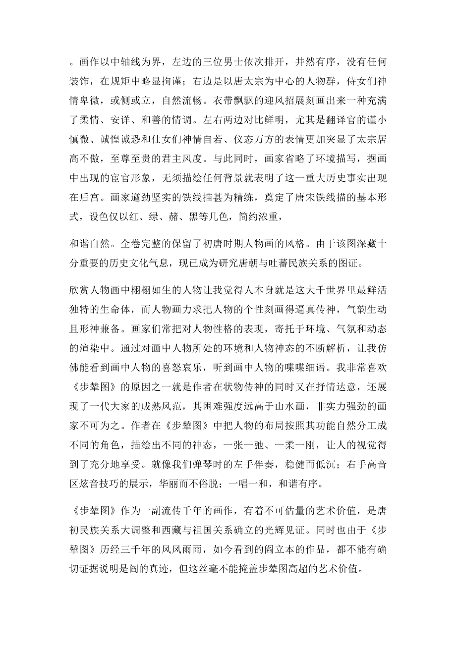 《步辇图》赏析.docx_第2页