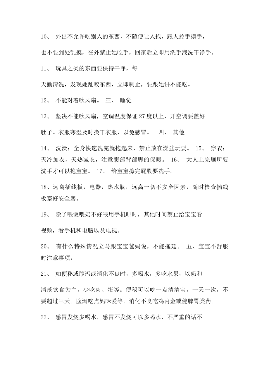 1岁宝宝护理注意事项 宝宝作息时间表.docx_第2页