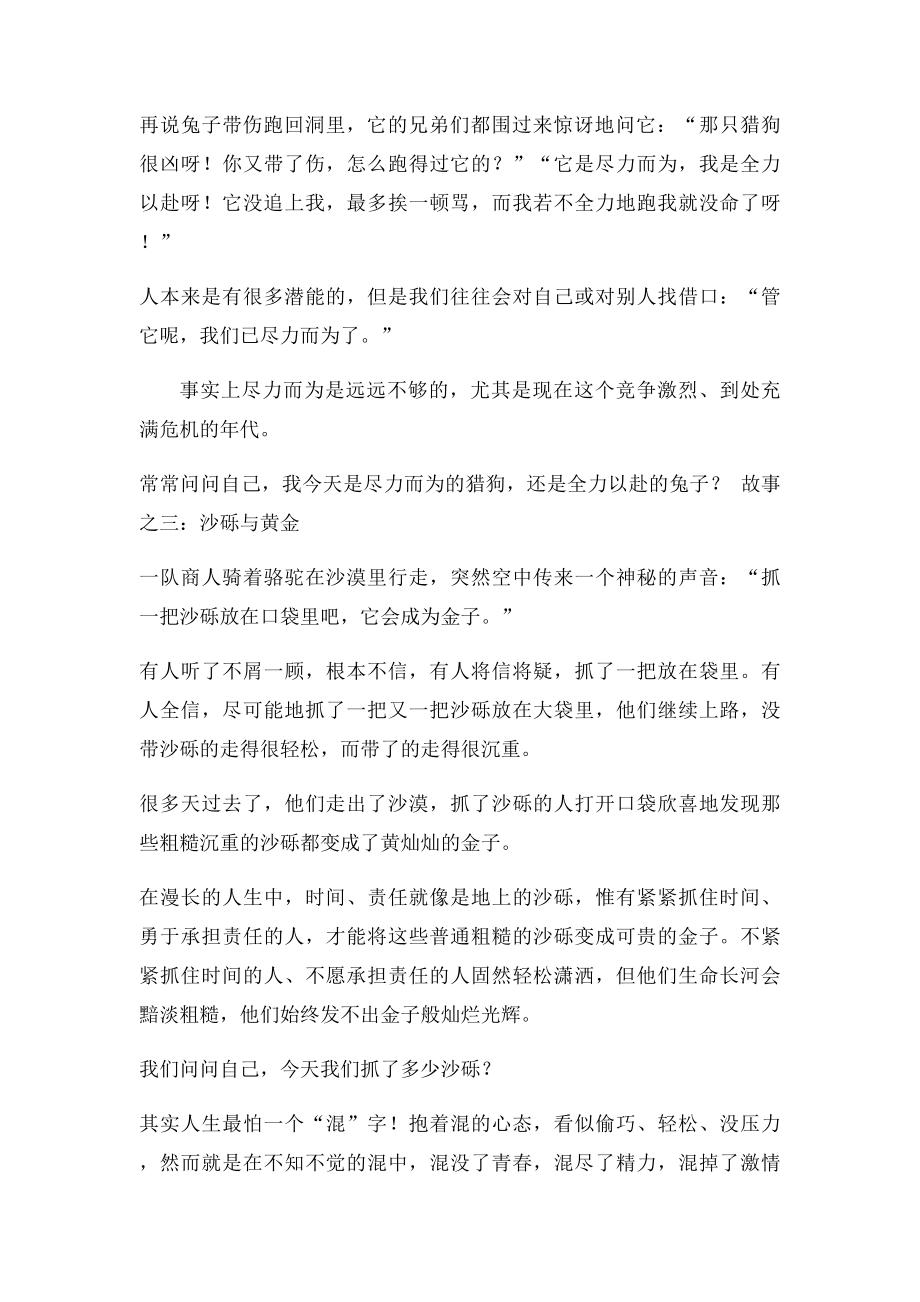 三个经典故事改变人生.docx_第2页