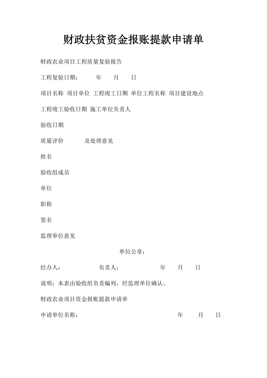 财政扶贫资金报账提款申请单.docx_第1页