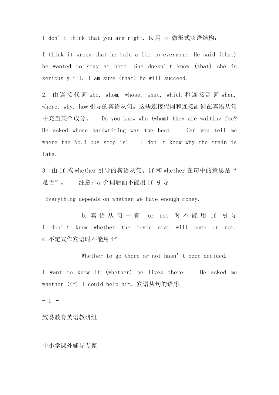 上海九年级中考英语宾语从句复习和练习.docx_第2页