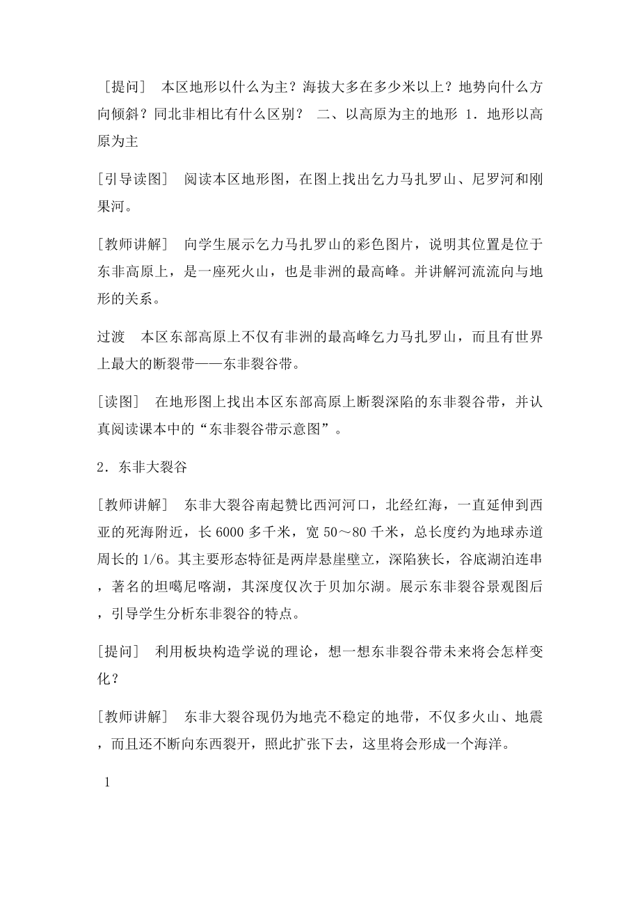 《撒哈拉以南的非洲》教学设计.docx_第2页