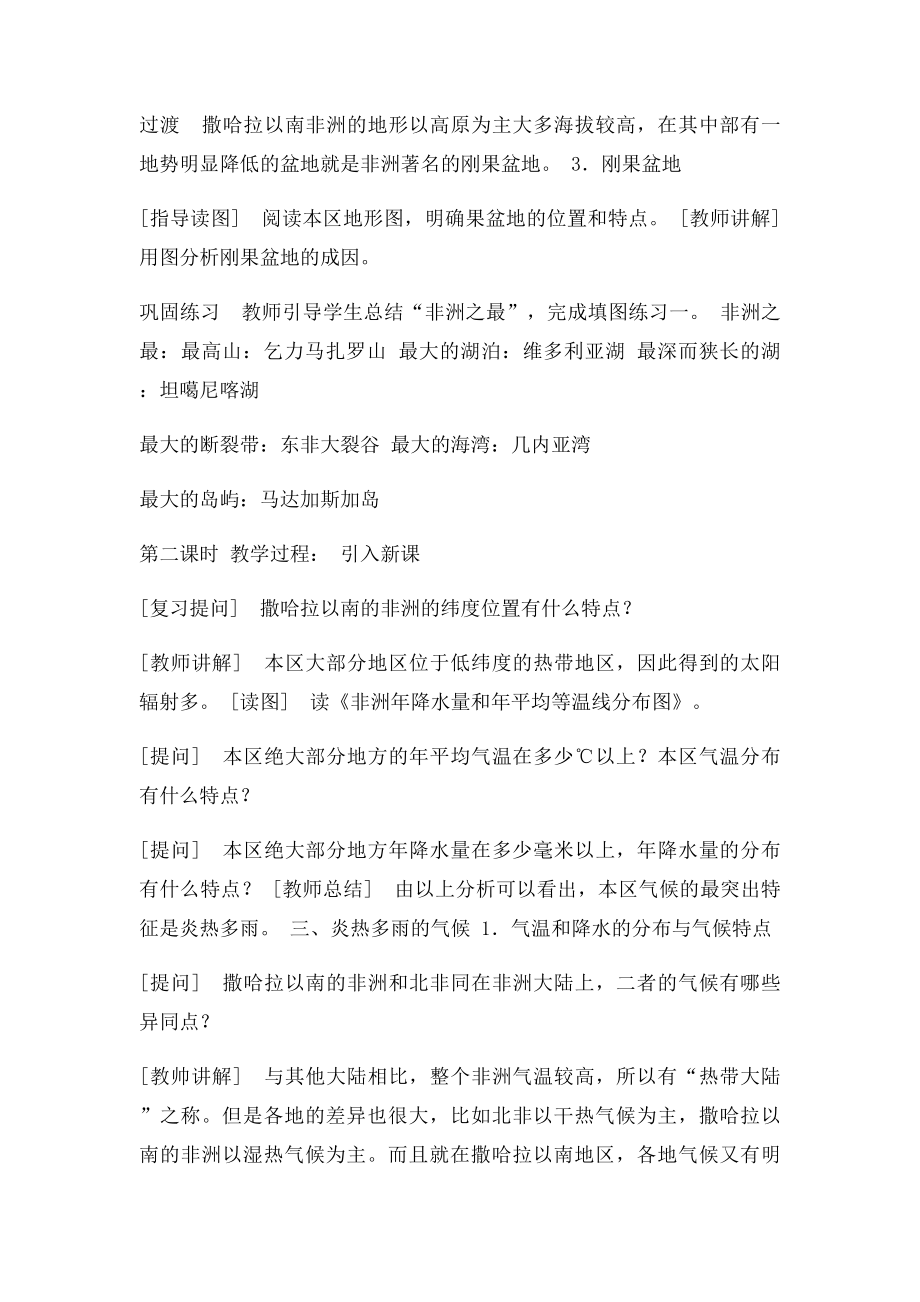 《撒哈拉以南的非洲》教学设计.docx_第3页