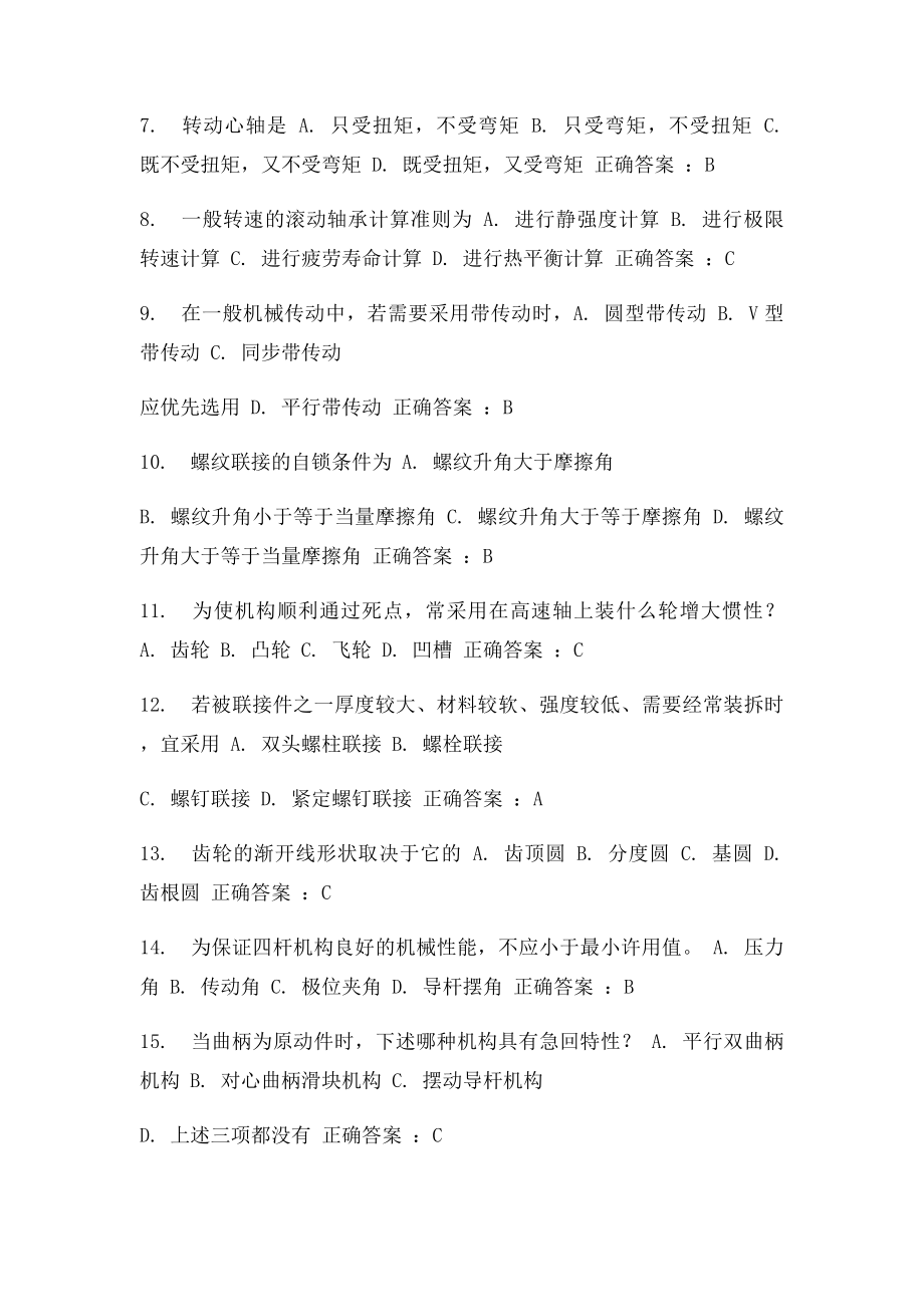 15秋北交《机械设计基础》在线作业一满分答案.docx_第2页