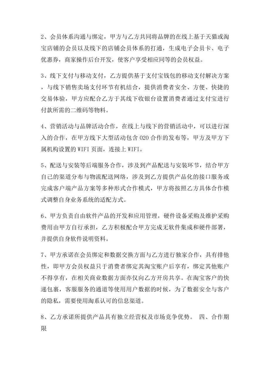 O2O战略合作协议书范本.docx_第2页