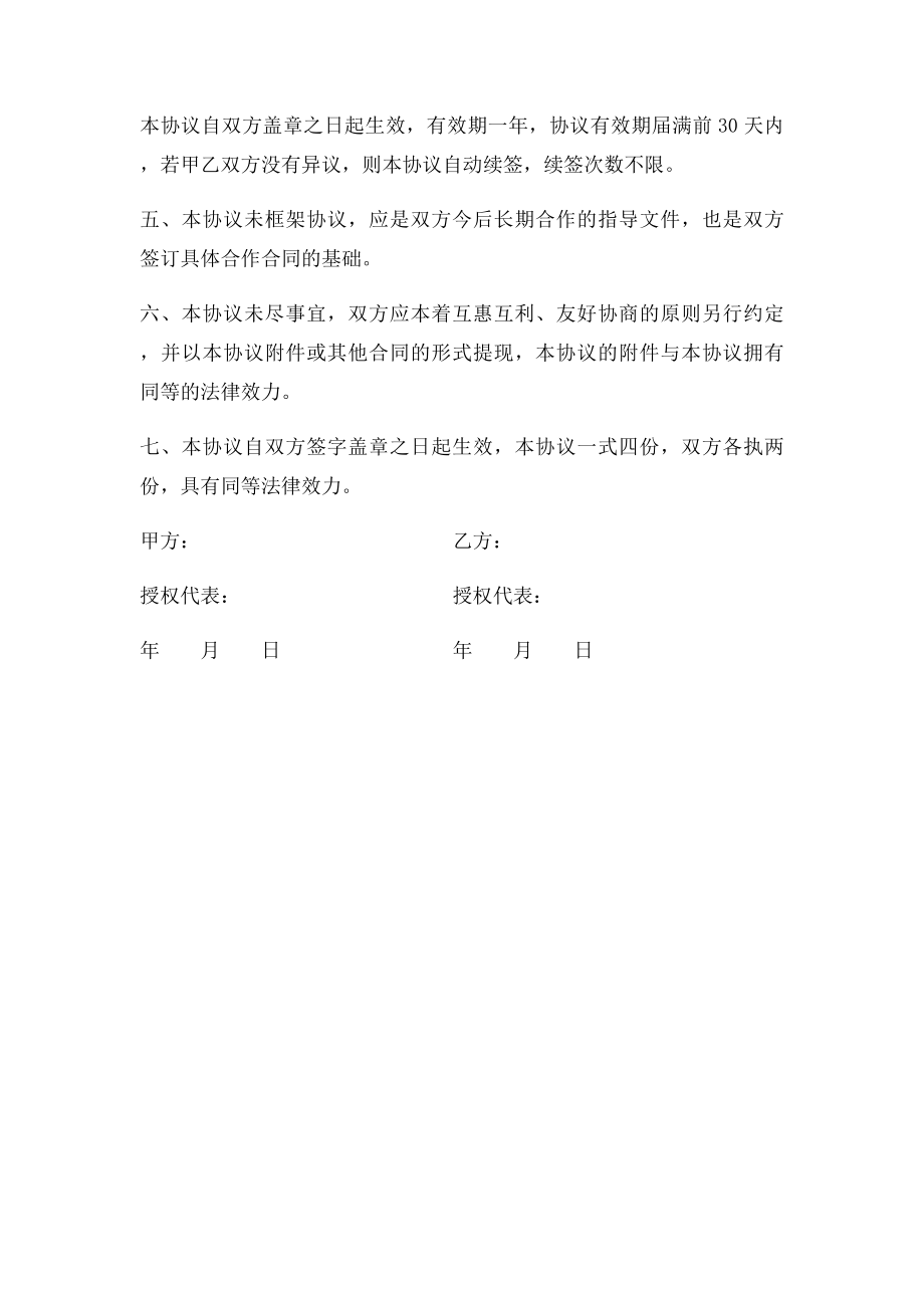 O2O战略合作协议书范本.docx_第3页